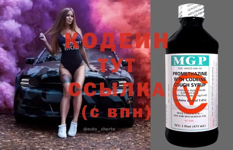 Codein Purple Drank  Горбатов 